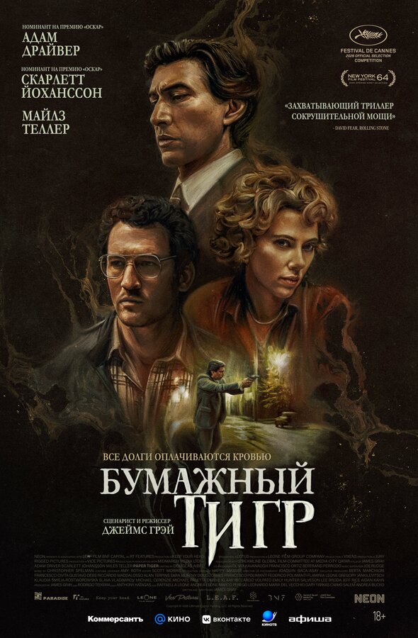 Бумажный тигр